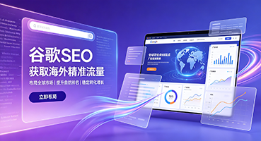 桃园谷歌SEO
